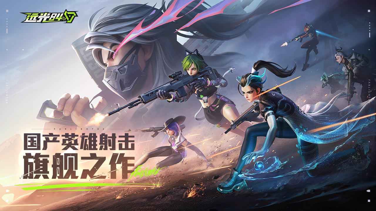 远光84正版截图0