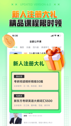 新东方在线最新版截图2