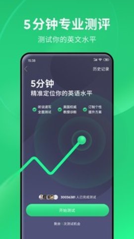 流利说英语英语口语学习软件截图1