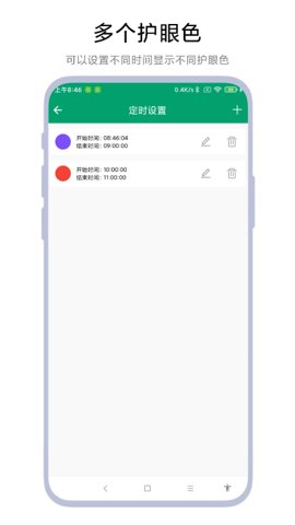 定时护眼色 V1.0.3 安卓版