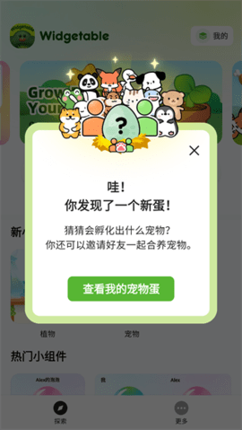 widgetable宠物 3.5.030 最新版