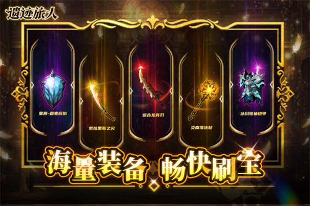 遗迹旅人截图0