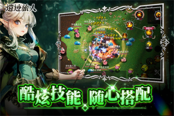 遗迹旅人截图1