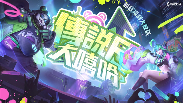 传说对决先行服截图1