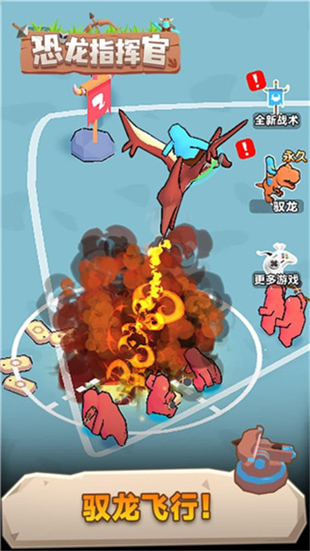 恐龙指挥官