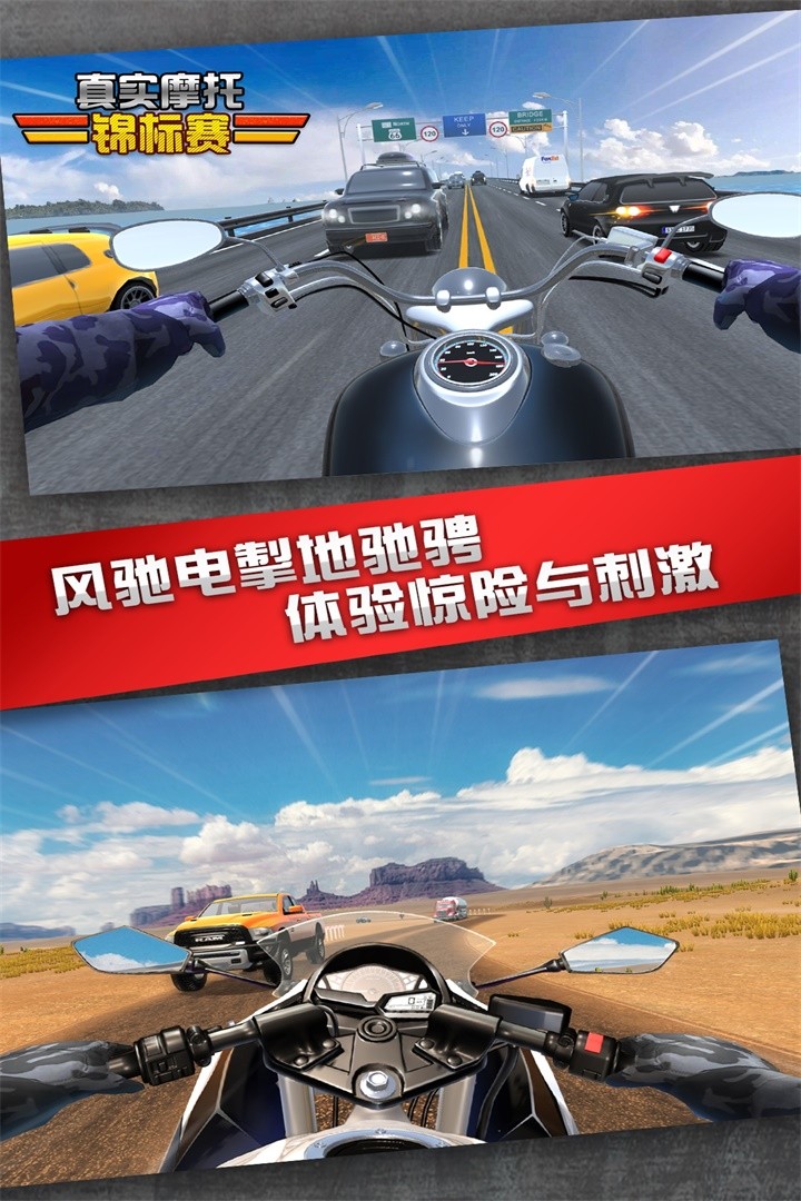 真实摩托锦标赛汉化版