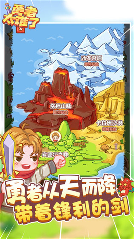 勇者太难了手机版