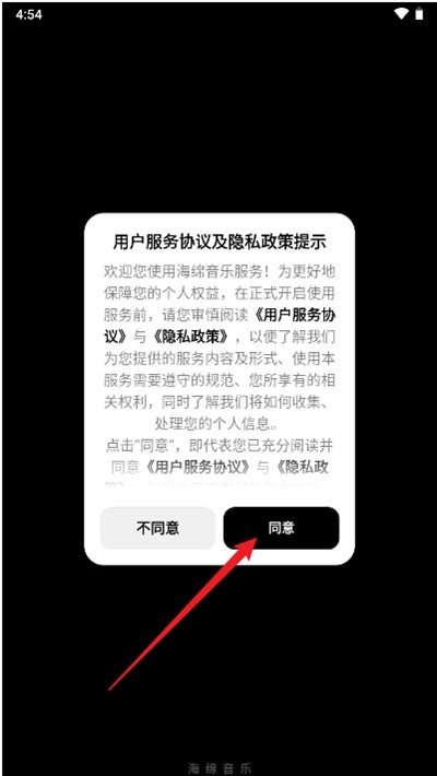 海绵音乐最新版