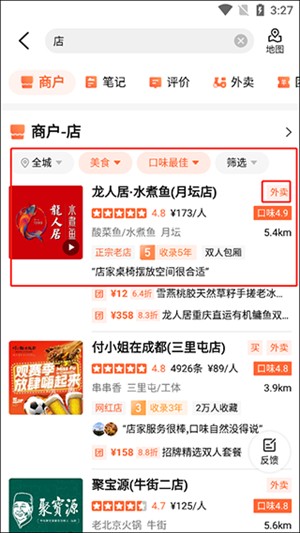 大众点评网美食怎么点餐截图2