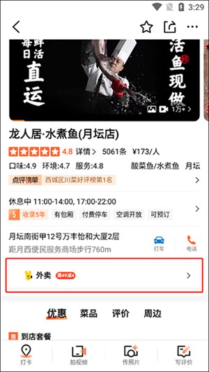 大众点评网美食怎么点餐截图3