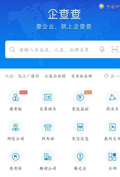 企查查