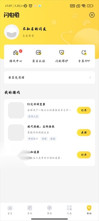闪电龟下载安装官方最新版2025