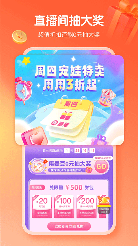 麦淘亲子