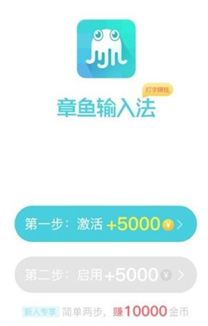 章鱼输入法