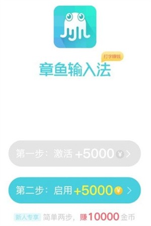 章鱼输入法
