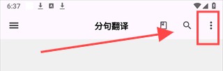分句翻译