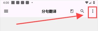 分句翻译软件