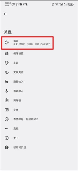 谷歌输入法图片2