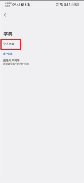 谷歌输入法图片8