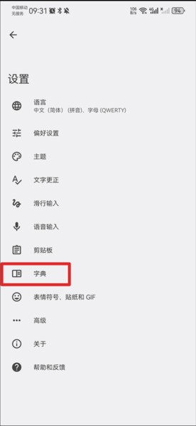 谷歌输入法图片7