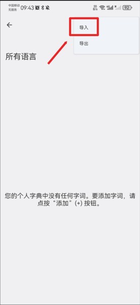 谷歌输入法图片11