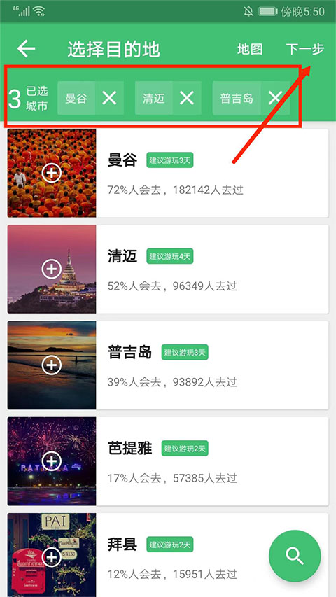 穷游