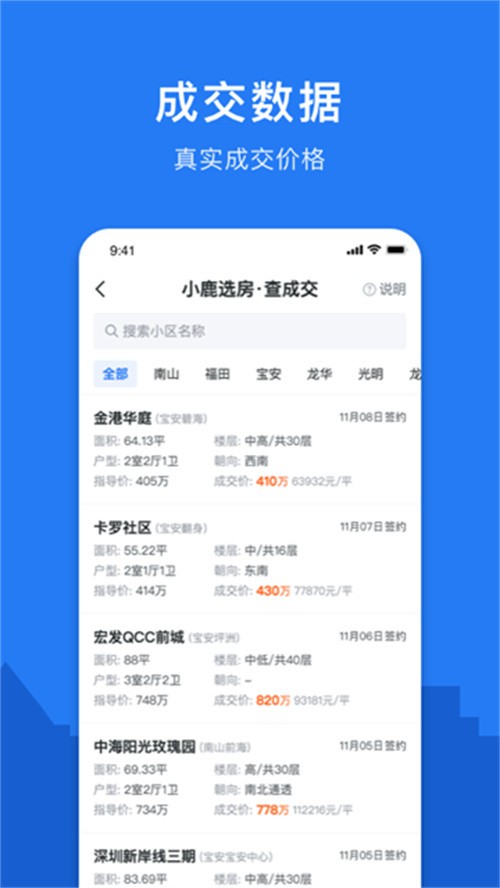 小鹿选房