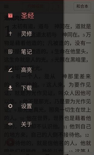 微读圣经