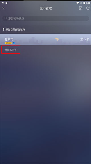 天气通正版