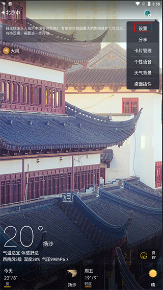 天气通正版