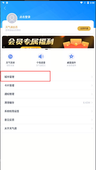 天气通正版
