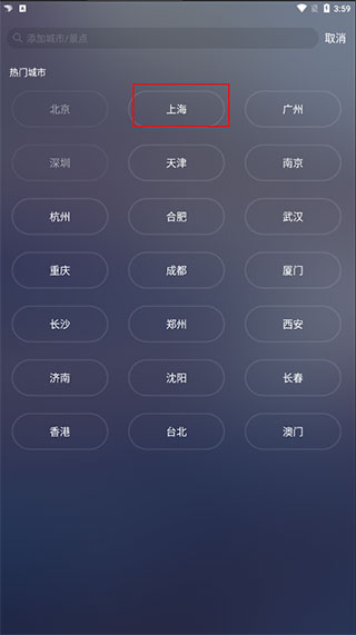天气通正版