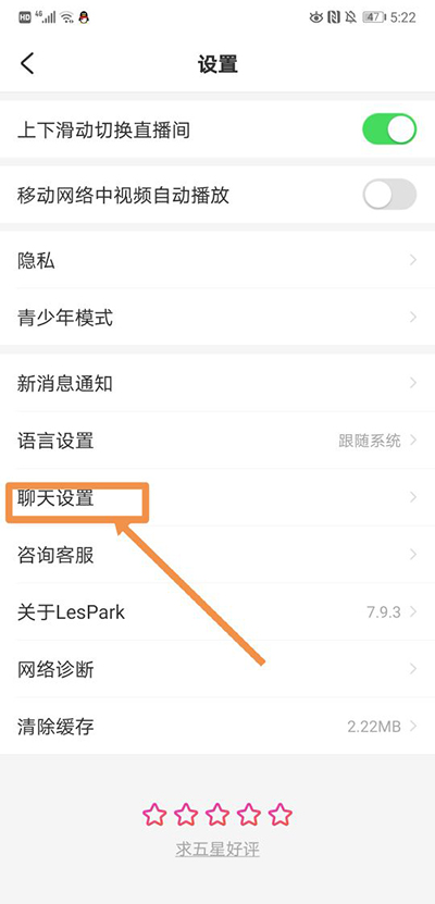 LesPark聊天设置
