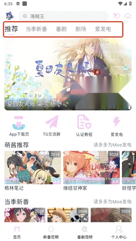 Moefun动漫官方app