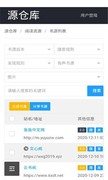 书源仓库截图2