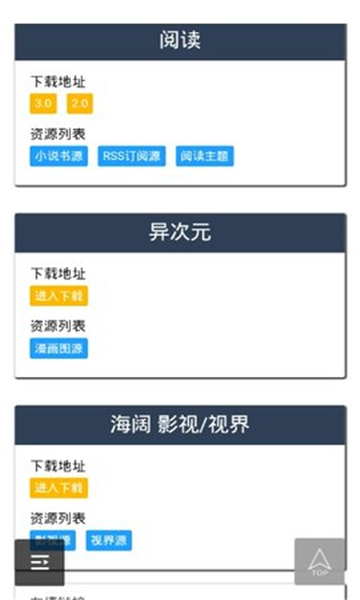 书源仓库截图1