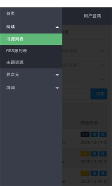 书源仓库截图0