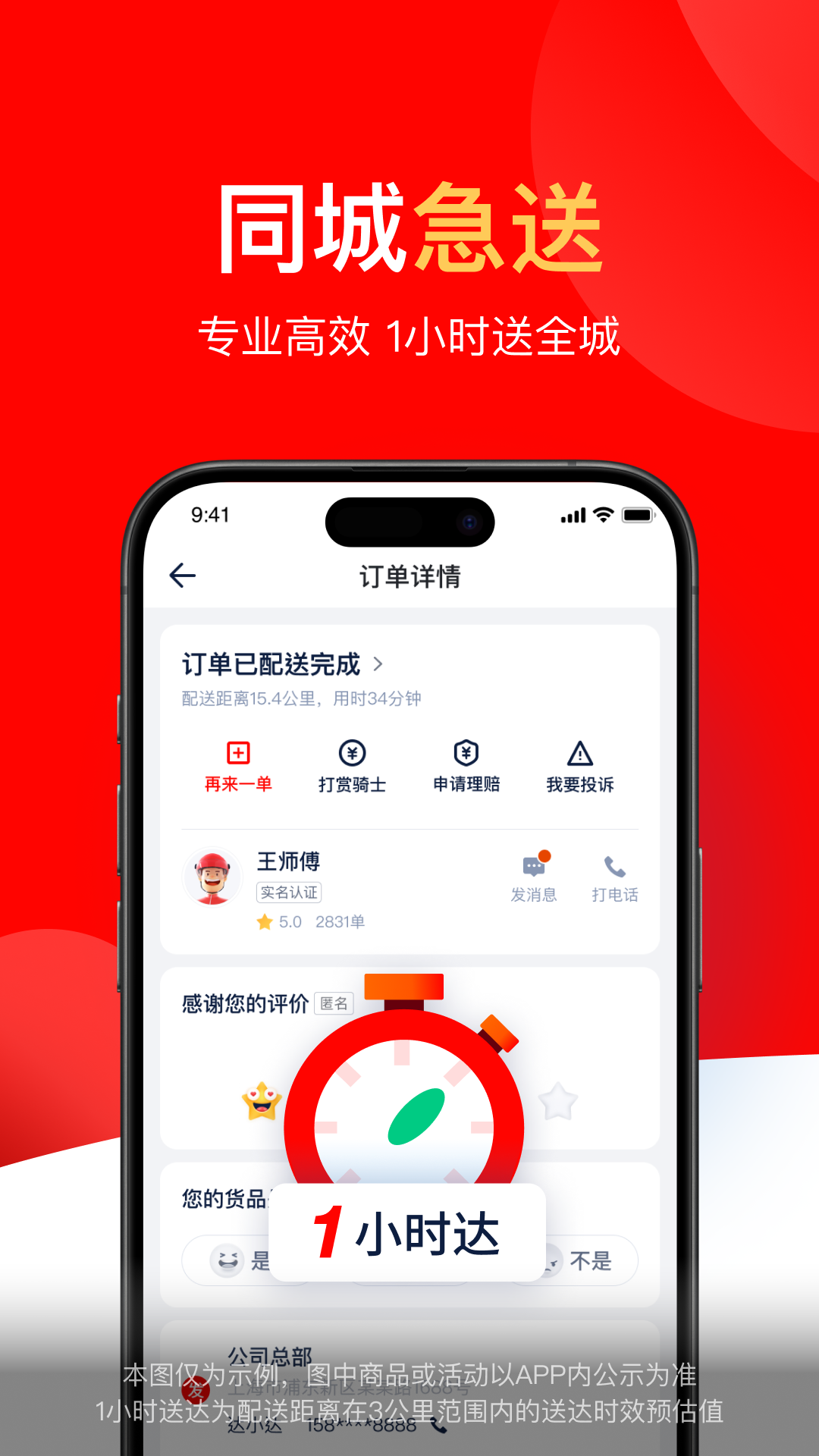 达达秒送截图0