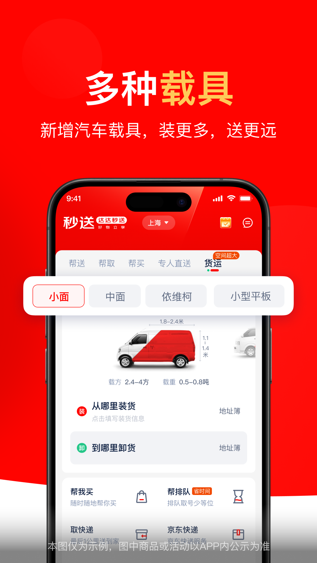 达达秒送截图3
