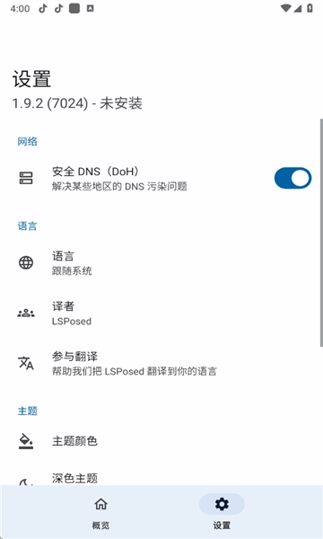 lsposed模块截图1