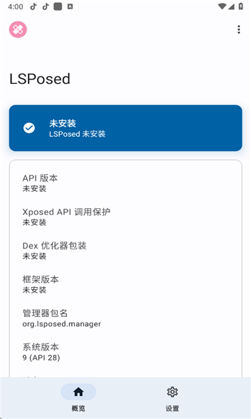 lsposed模块截图0