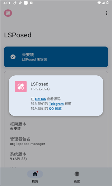 lsposed模块截图2