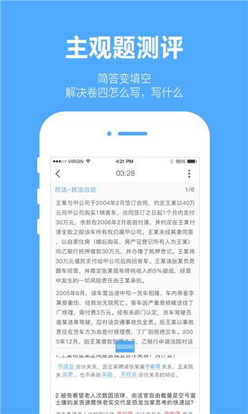 厚大爱题库截图1
