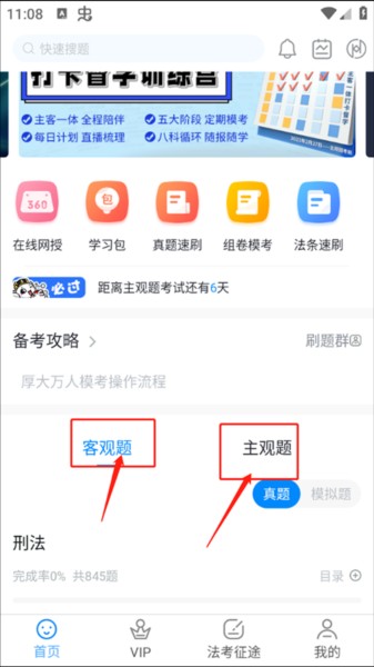 厚大爱题库
