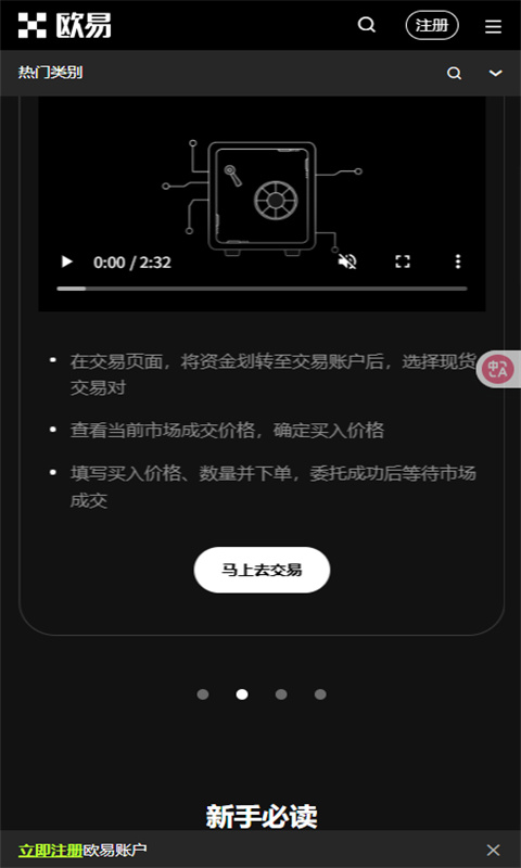 oe交易所手机版截图4