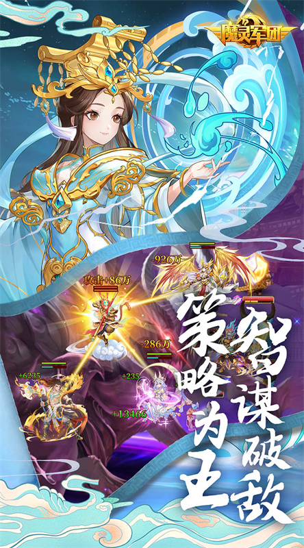 魔灵军团截图3