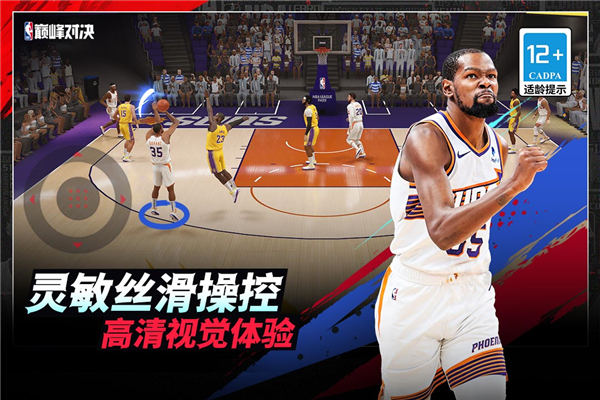 NBA巅峰对决截图0