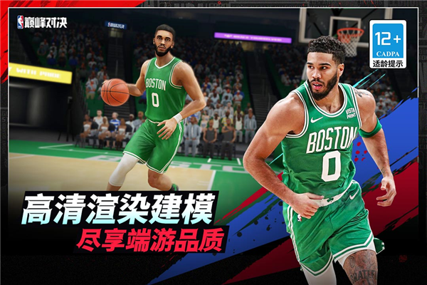 NBA巅峰对决截图1