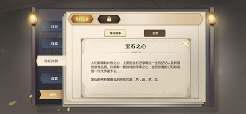 宝石之心新手攻略2