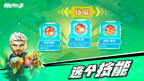 别惹神枪手正式版游戏亮点